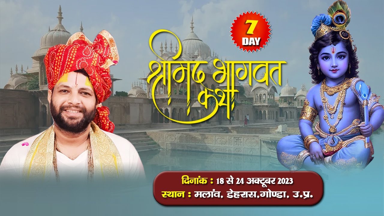 DAY-7, ll Srimad Bhagavata Katha ll  Malav Deharas Gonda// By Dr. Swami Udhav Sharan ji maharaj.