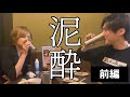 【神回】全てのおつまみが神がかって旨い串カツ居酒屋に料理研究家と行ったらハイボールが進みすぎてヤバかった【前編】