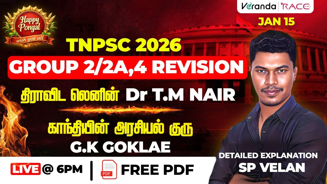 TNPSC 2026 | திராவிட லெனின் Dr T.M NAIR |  G.K GOKLAE | DETAILED EXPLANATION | BY SP VELAN