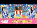 【手遊び歌】パオパオおんど ♪　発語を促す手遊び歌