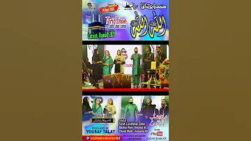Coming Soon Teri Shan Jalla Jalaluhu Farah Lal Afshan Zaibe Mazhar Rahi Latest Ramzan Hamd 