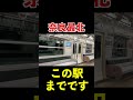 【野宿確定】深夜に聞くと絶望するであろう奈良県最果ての自動放送