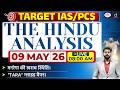 The Hindu Newspaper Analysis | 09 May 2026 | Current Affairs for UPSC CSE 2026 | Drishti IAS