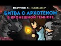 ПОКАЗЫВАЮ ВСЕХ ПРОДВИНУТЫХ МОНСТРОВ на СТРИМЕ 🍚 Rimworld 1.5 Anomaly ДЕНЬ 4