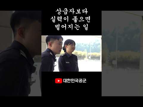 <strong>공군사관학교</strong> 선배의 안쓰러운 자존심