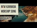 Bidugade official lyric by sustain new kannada worship song 