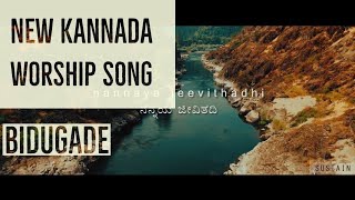 Bidugade (official lyric video) by 