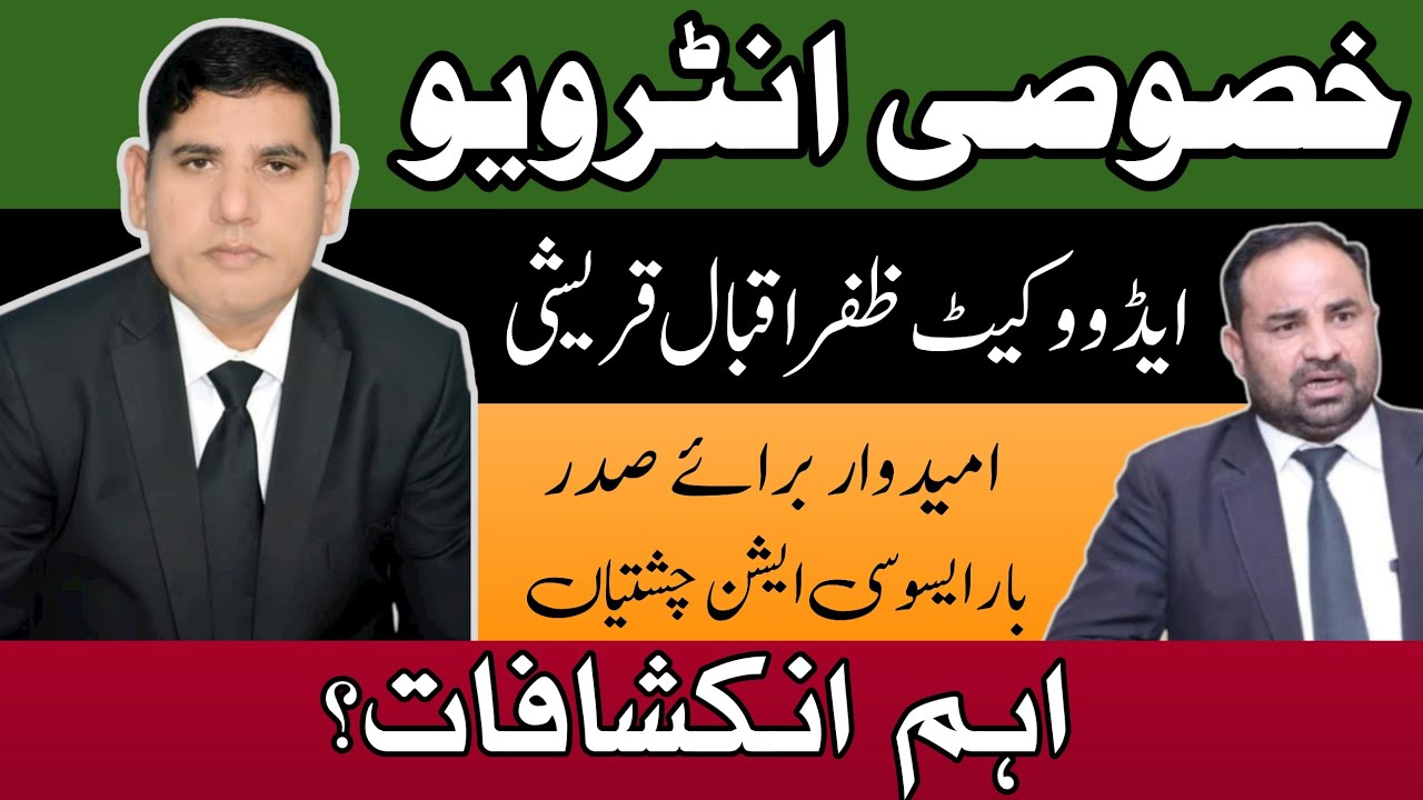 Advocate Zafar Iqbal Qureshi  | Candidate For President Bar Association Chishtian