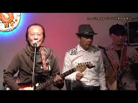 君に会いたい 沖津久幸 ザ・ジャガーズ ザ・レジェンズ   '18ハチのムサシ 忘年会ライブ