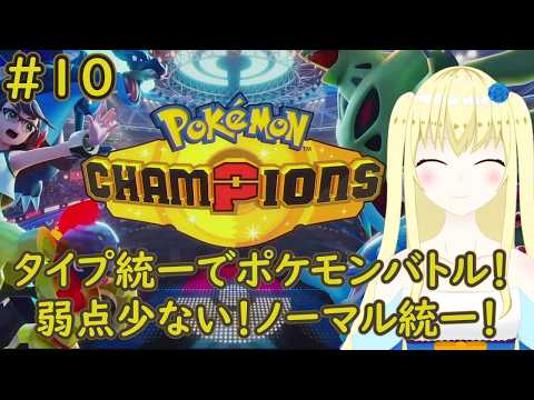 【加賀美アイラ】対戦勢待望の新作！レッツポケモンバトル！10【ポケモン】