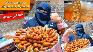 اسرار خلطه الممبار اللي بتضرب نار 🔥 واشكال مختلفه يلا  ابهريهم في العيد  طعم وريحة وتتبيله تحففه