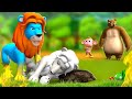 রঙিন সিংহের প্রাণী উদ্ধার - Colorful Lion&#39;s Animals Rescue | Animated Bangla Moral Stories | JOJO TV