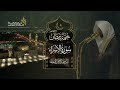سورة الإسراء كاملة للشيخ أنس الميمان بديعة رمضان 1447هـ