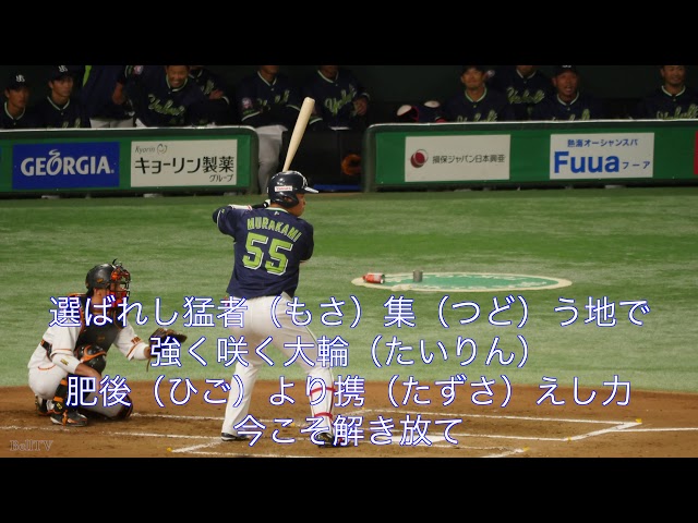村上宗隆選手 侍ジャパン 応援パネル 東京ヤクルトスワローズ 村上宗隆2019新応援歌 - YouTube
