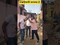 देखहिसकी करलक हे #mundan #comedy #funny #viralreels #facts #realfools #shortsfeed #contenttips #yt