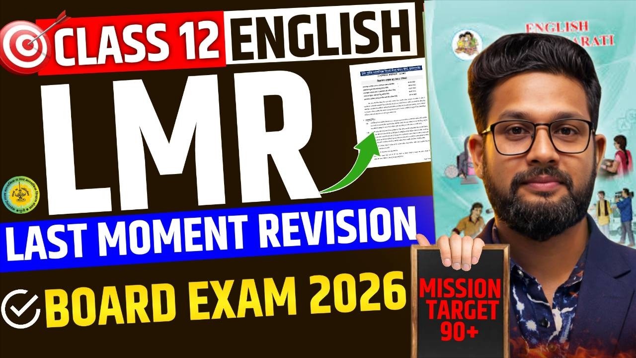 LIVE🔴12TH ENGLISH LAST MOMENT REVISION BOARD EXAM 2026 | HSC BOARD 2026 | JR COLLEGE