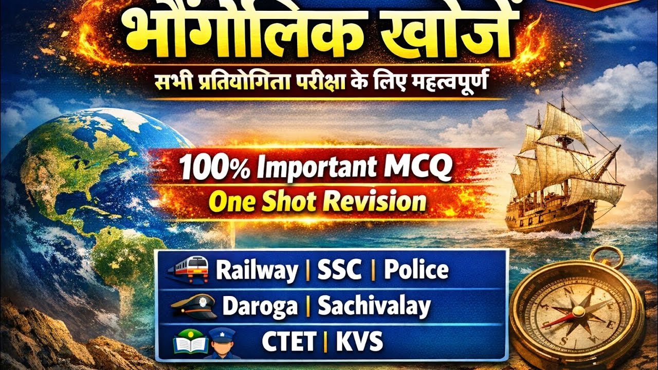 वर्ग 9वीं , इतिहास भौगोलिक खोजें, सभी प्रतियोगिता परीक्षाओं में काफी उपयोगी है 🌳🥱😱🫣😃🎒🇮🇳🌄🪴🌲