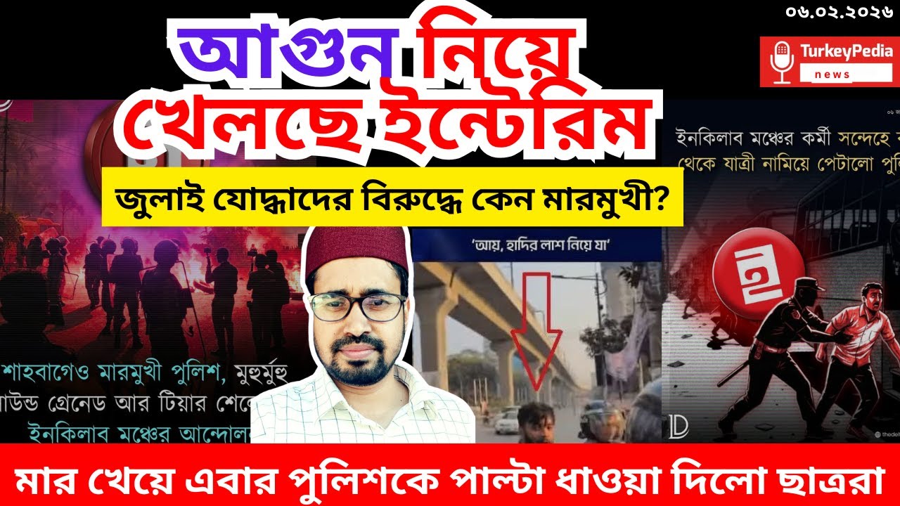 জুলাই যোদ্ধাদের বিরুদ্ধে মারমুখী কেন পুলিশ?