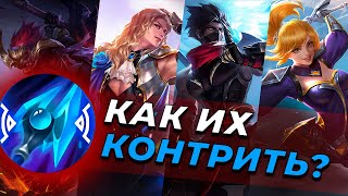 КОНТРПИКИ УБИЙЦ| ГЕРОИ | ПРЕДМЕТЫ. MOBILE LEGENDS:BANG BANG/МОБАЙЛ ЛЕГЕНДС