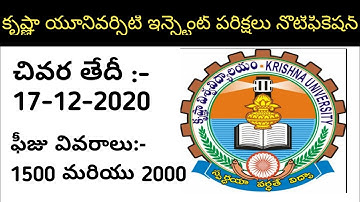 Krishna University Degree Instant Exam Notification Full Details In Telugu | Telugu Trending World