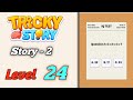 Tricky Story story 2 Level 24 Solution walkthrough