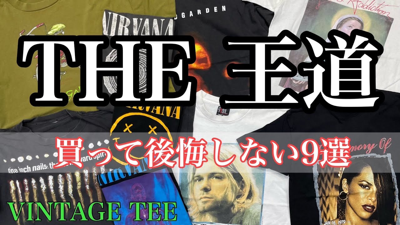 3/13 どれを買っても後悔しない！まさに王道なヴィンテージTシャツ9選