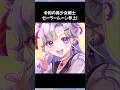 【#切り抜き 】#ムーンライト伝説 歌ってみた ▶︎covered by NiBOSHI #新人vtuber #歌ってみた #vtuber #古参になりませんか #short