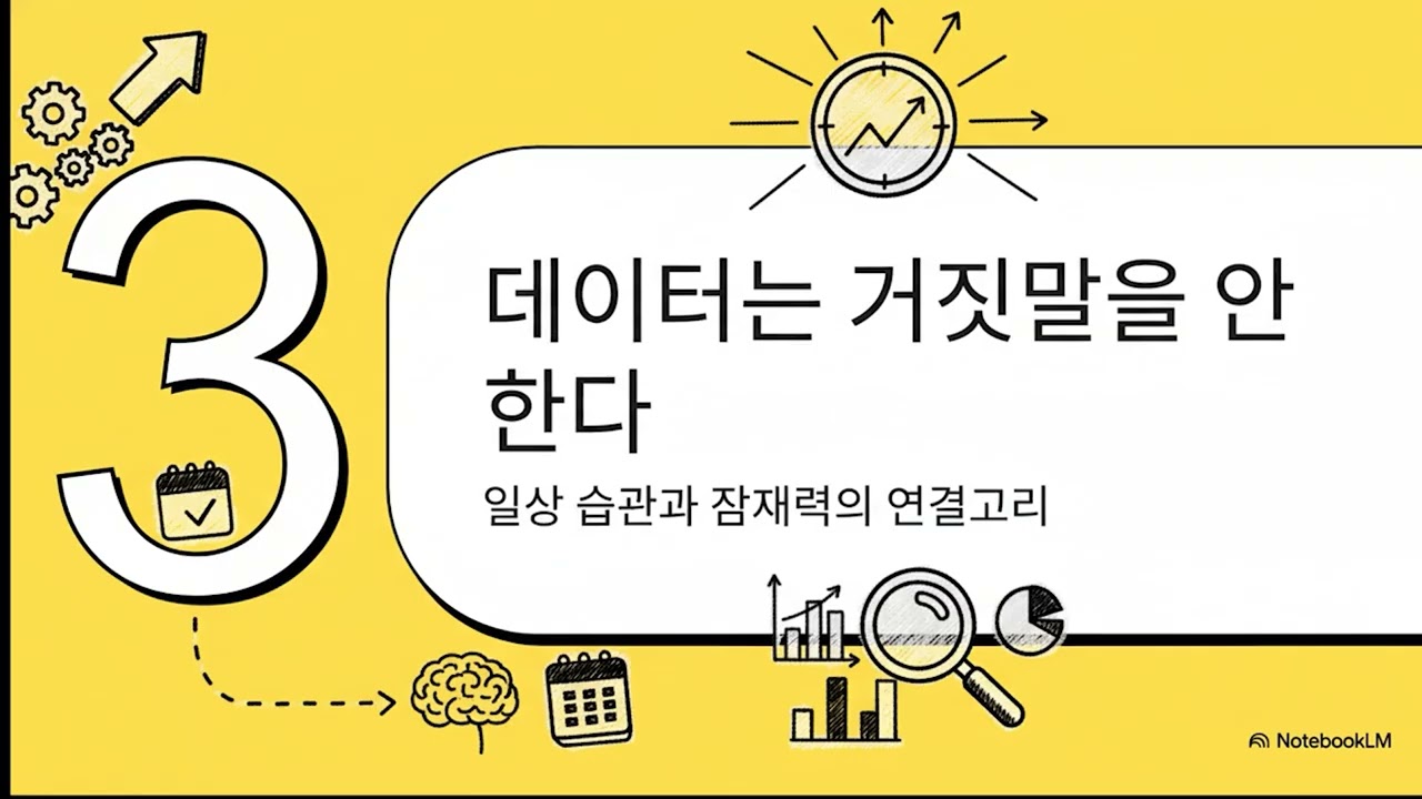 IQ를 깨우는 법  뇌 잠재력 잠금 해제 (2번째 동영상)#교육 #역량 #개발#성취행동• #합리성#일관성#긍정성 #자율성• #IQ개발 또는 #지능발달• #인지구조 또는 #지각능력