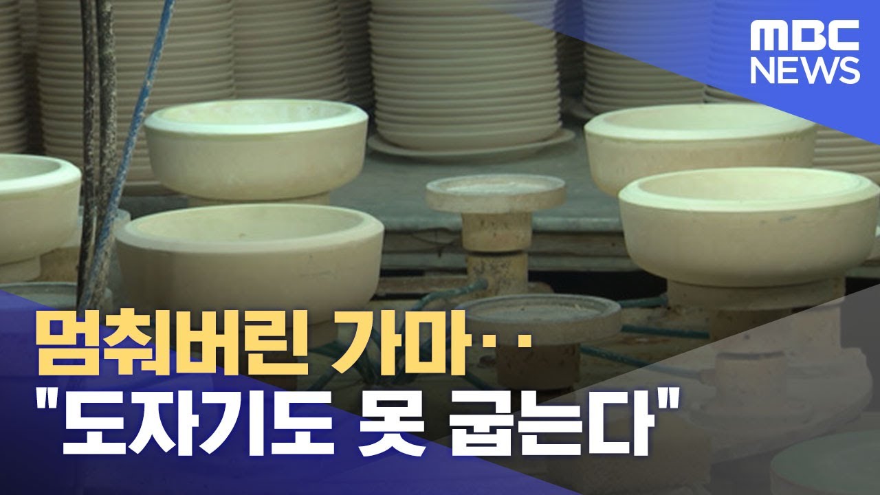 멈춰버린 가마‥