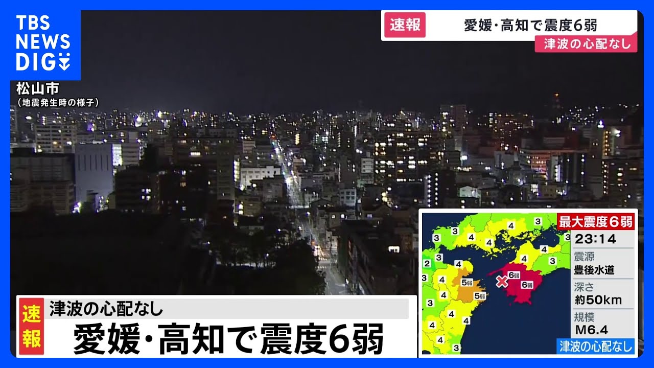 JR西日本 山陽新幹線で約10分の遅れ【愛媛・高知で震度6弱】｜TBS NEWS