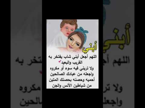 يارب احفظ ابني