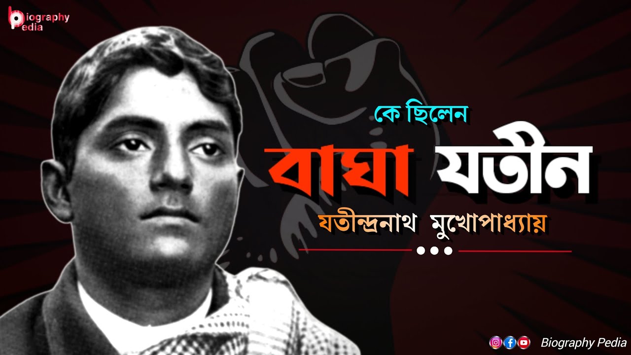 Biography Of Bagha Jatin In Bengali Jatindranath Mukherjee biography-of-bagha-jatin-in-bengali-jatindranath-mukherjee
