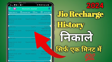 Jio Recharge History Kaise Nikale| Jio Pos plus Recharge History Kaise Nikalega| Jio Recharge| 2024|