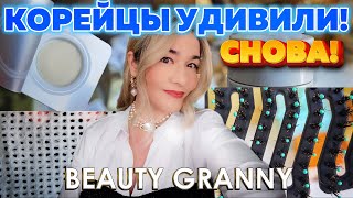 :   ,   , -  !  BEAUTY GRANNY.