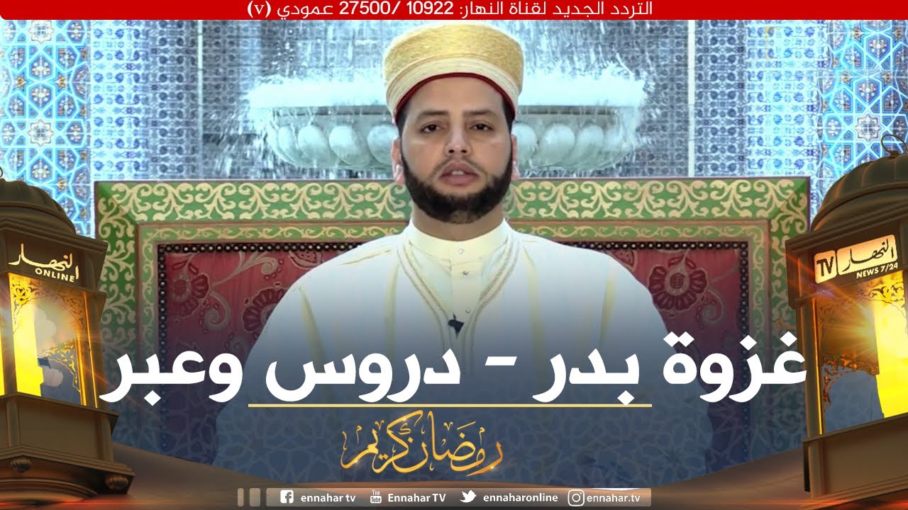 نسائم رمضان: غزوة بدر - دروس وعبر 