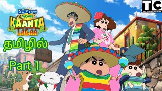 Shin Chan Movie Kaanta laga in Tamil dub Part 1