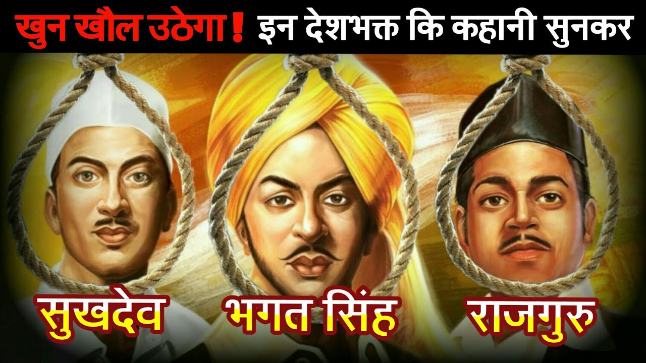  Bhagat Singh Ko Fansi Kab Di Gai 