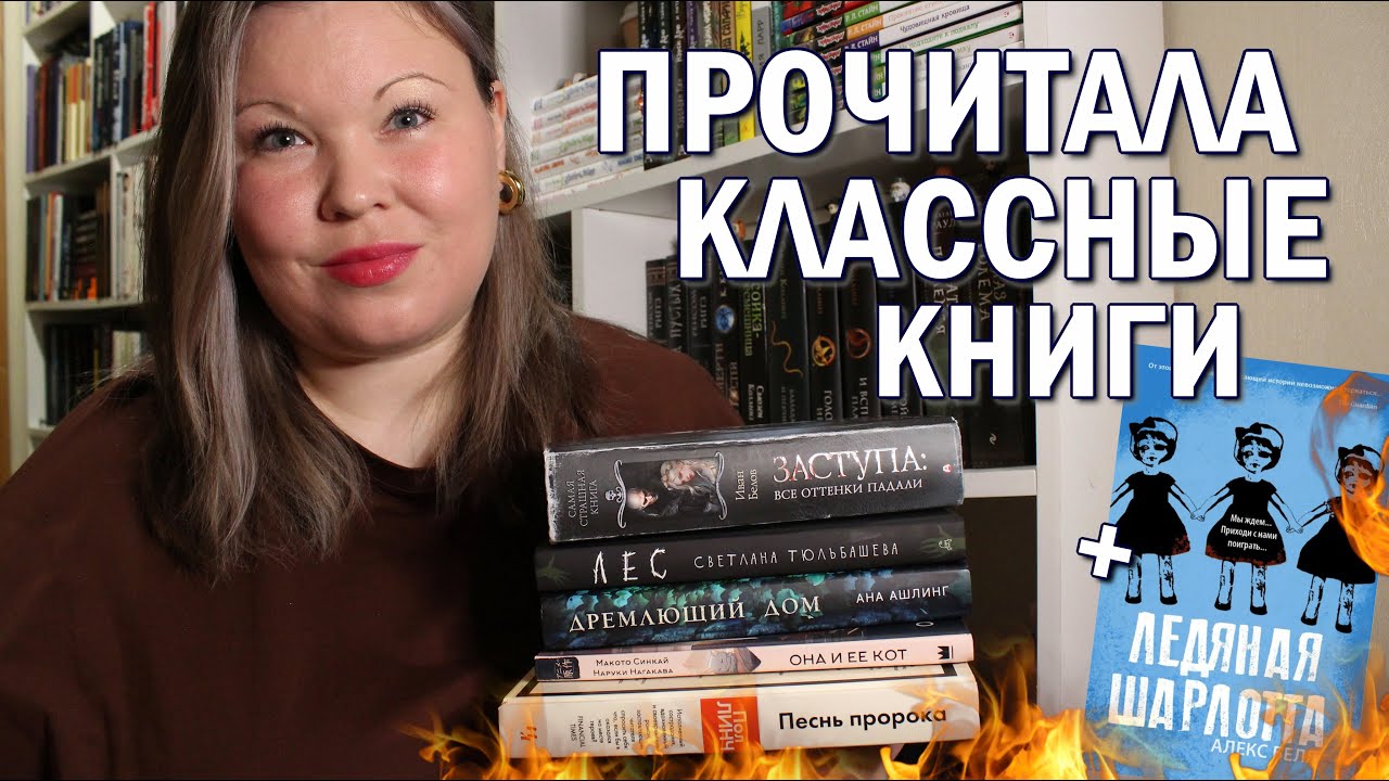 Ашлинг дремлющий дом. Ашлинг дремлющий дом