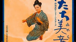 玉城安定民謡研究所 「平和の願い」 - YouTube