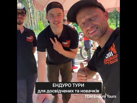 Прокат ендуро мотоциклів TDM ENDURO TOURS Київ .18 червня 2021 р. - YouTube