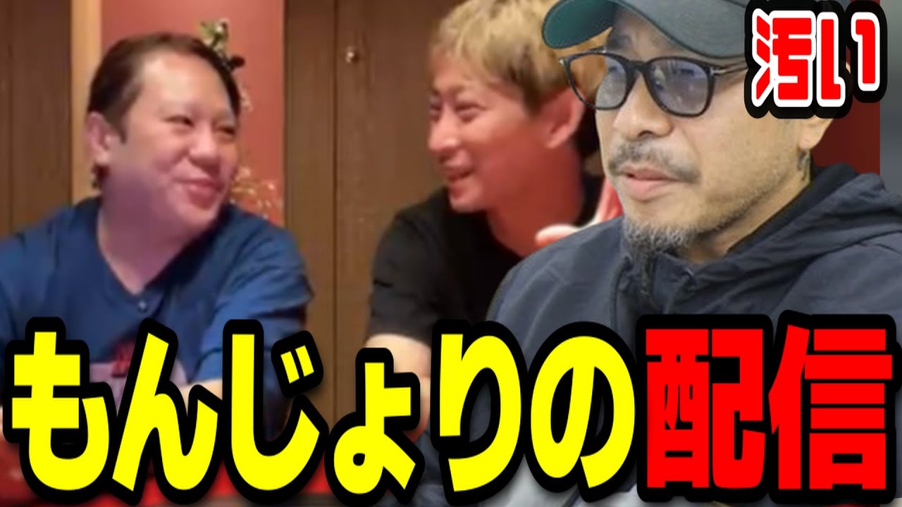 「全てが汚い」もんじょりの配信が汚すぎて不満が爆発するTJ