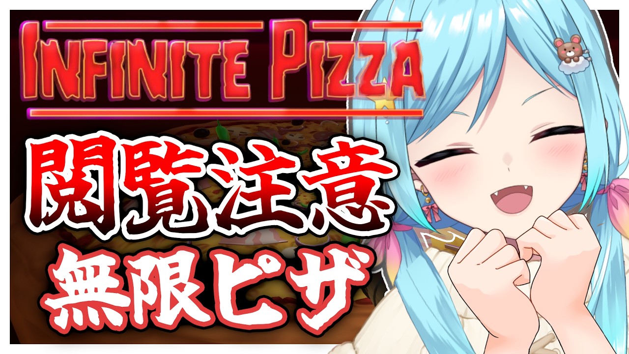 #462〘 閲覧注意 〙ぴかぴか光り輝くピザの奥地へ🍕¦high score 259.682〘 Infinite Pizza / インフィニティピザ 〙
