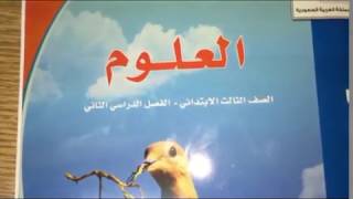 ثالث الثاني 1441 العلوم حل كتاب ابتدائي الفصل حلول رياضيات