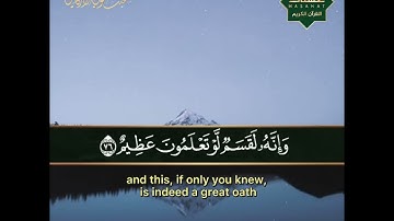 أواخر سورة الواقعة SURAH AL-WAQIAH | #عبدالولي_الاركاني #ABDULWALI_ALARKANI