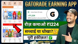 Gatorade Earning app | Gatorade App Se Paise Kaise Kamaye | Payment Proof| Gatorade app Real Or Fake