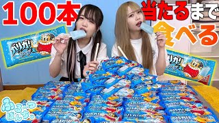 ガリガリくん当たるまで食べ続けたら大変なことになりました