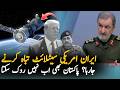 Iran Wants Trade Benefits From America But US Refuses | Iran America Talks Latest Update