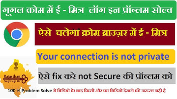 Emitra Open Problem In Google Chrom Browser | Google Chrome Me Emitra Kaise Chalaye | 100% Problem S