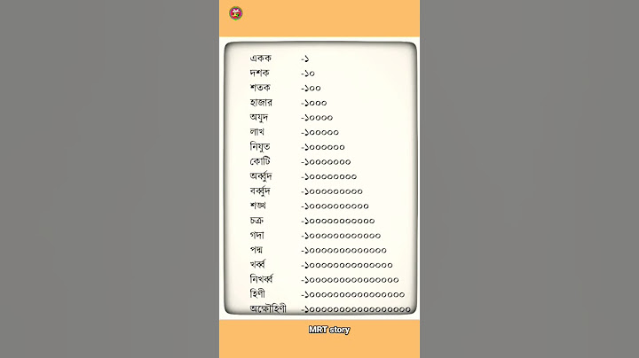 একক, দশক, শতক, হাজার, অযুদ, লাখ, নিযুত, কোটি সহজ হিসাব K, Million, Billion,Trillion, #mrtstory