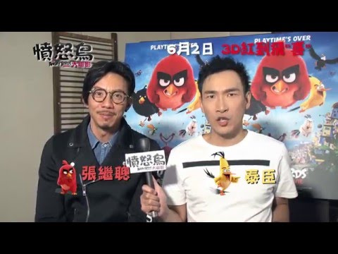 【30sec TVC】《憤怒鳥大電影》(The Angry Birds Movie) ，6月2日　紅到飛“喜＂